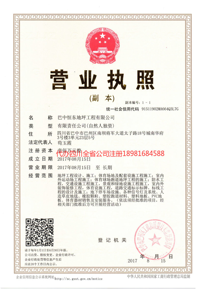 汝州汝州恒东地坪工程有限公司