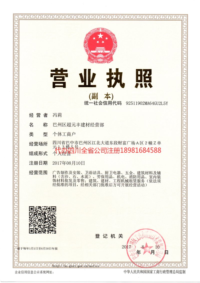 汝州汝州超元丰建材经营部