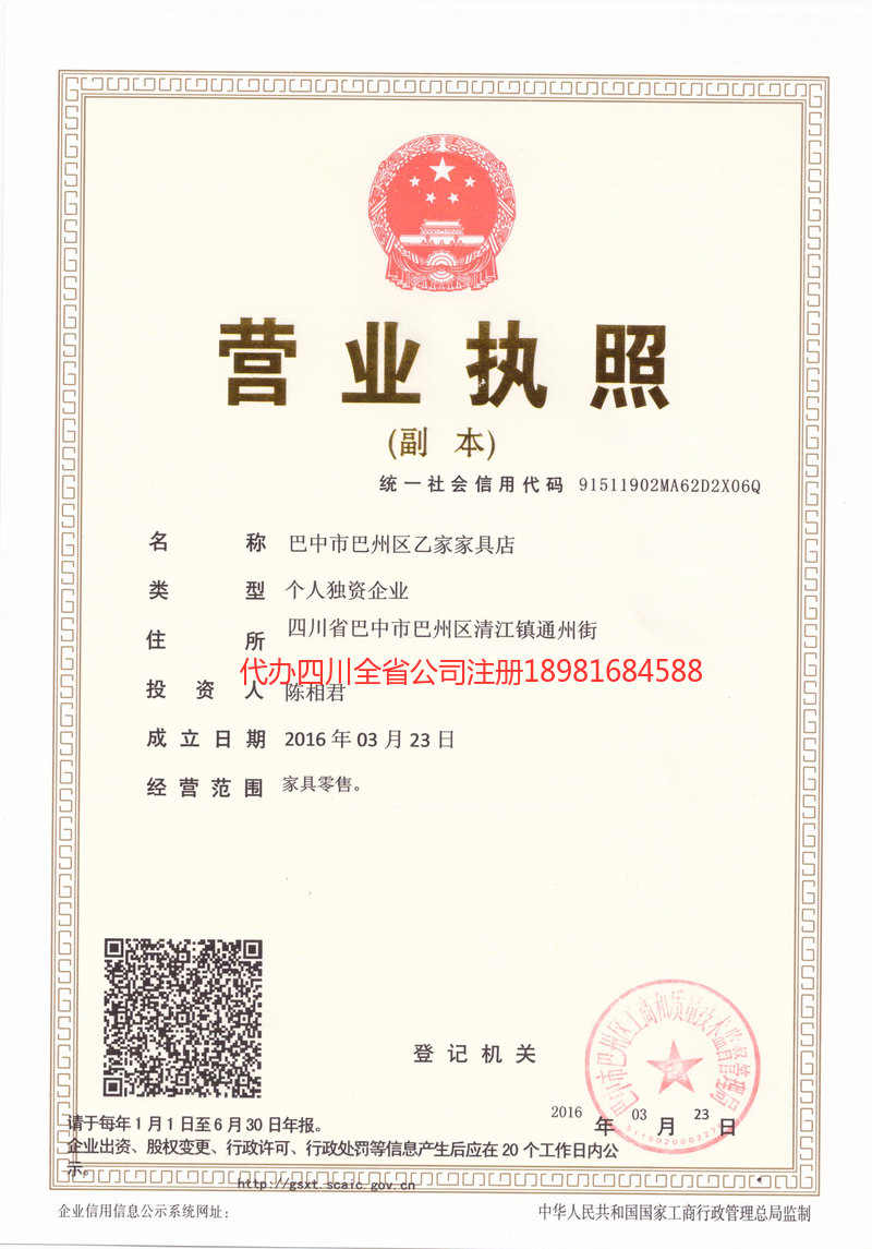 汝州汝州乙家家具店