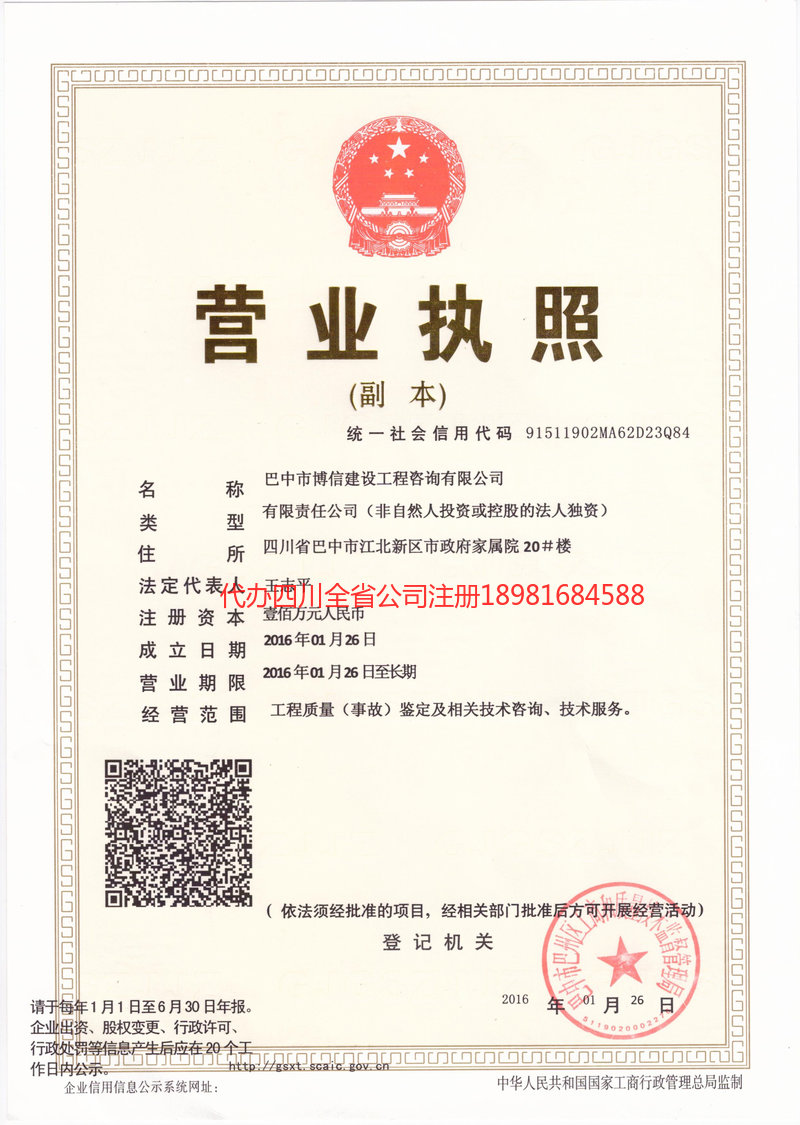 汝州汝州博信建设工程咨询有限公司