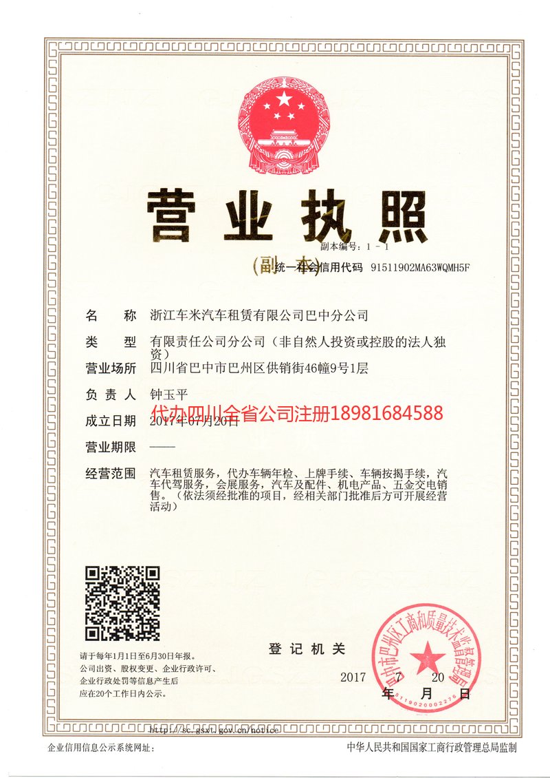 汝州汝州车米汽车租赁有限公司