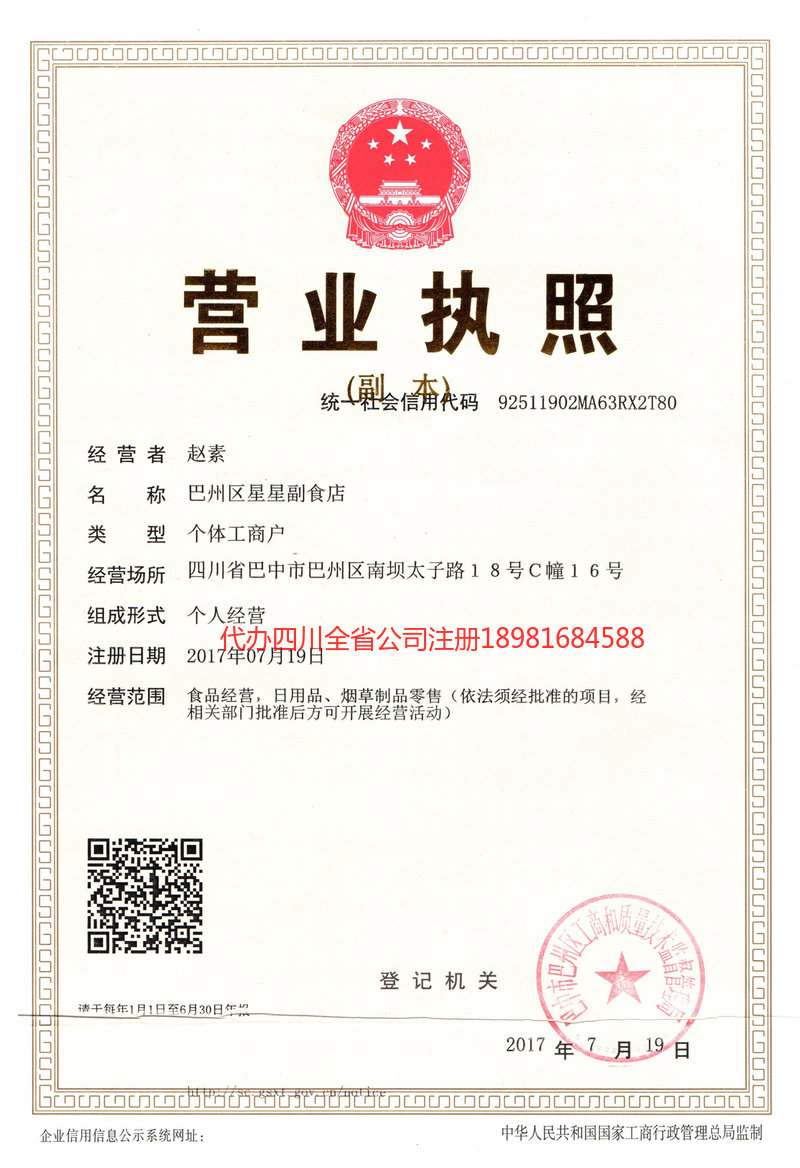 汝州汝州星星副食店