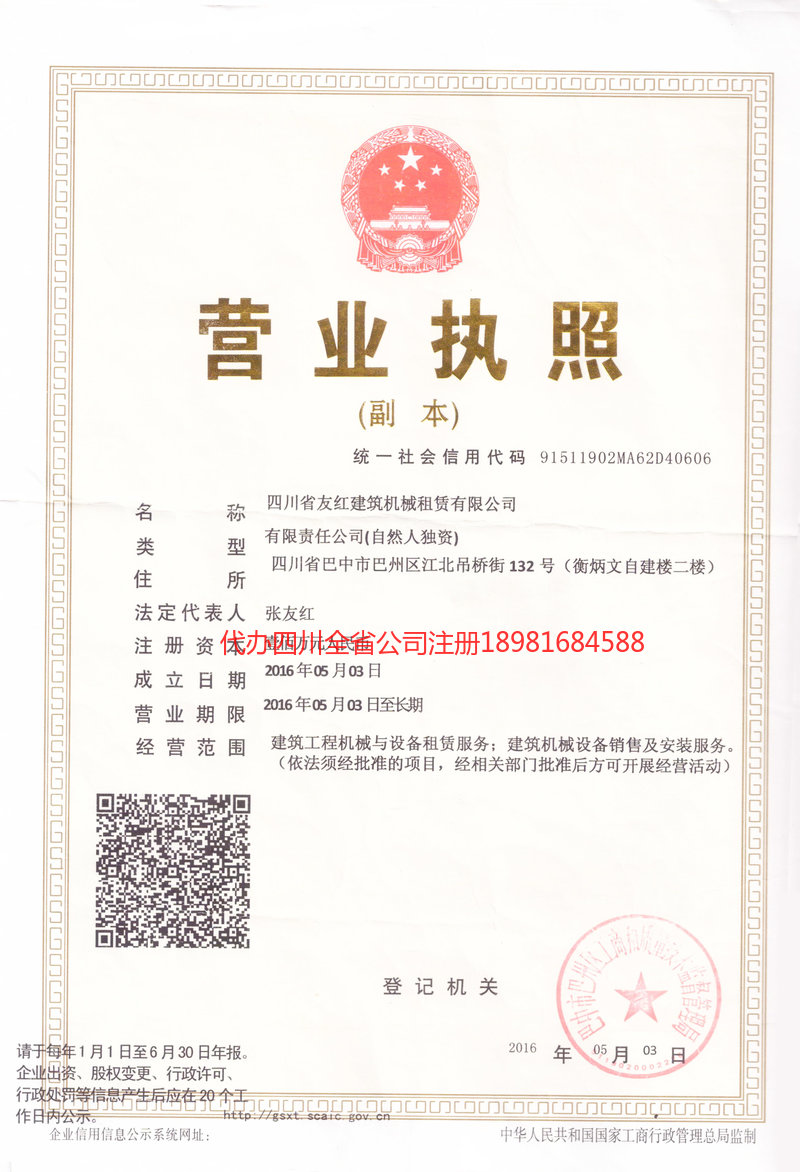 汝州汝州友红建筑机械租赁有限公司