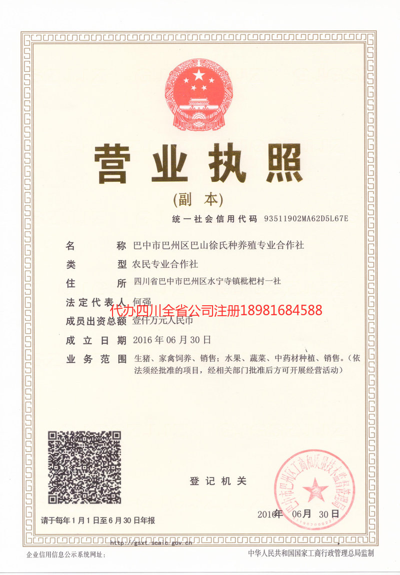 汝州汝州巴山徐氏种养殖专业合作社