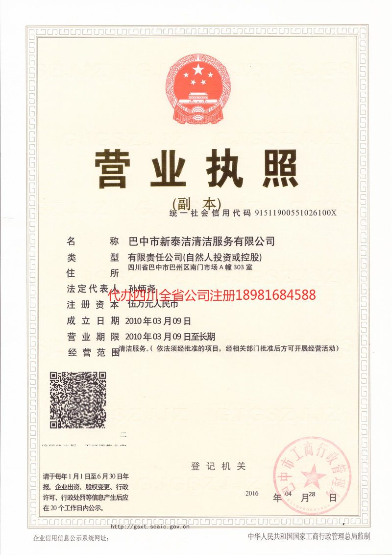 汝州汝州新泰洁清洁服务有限公司