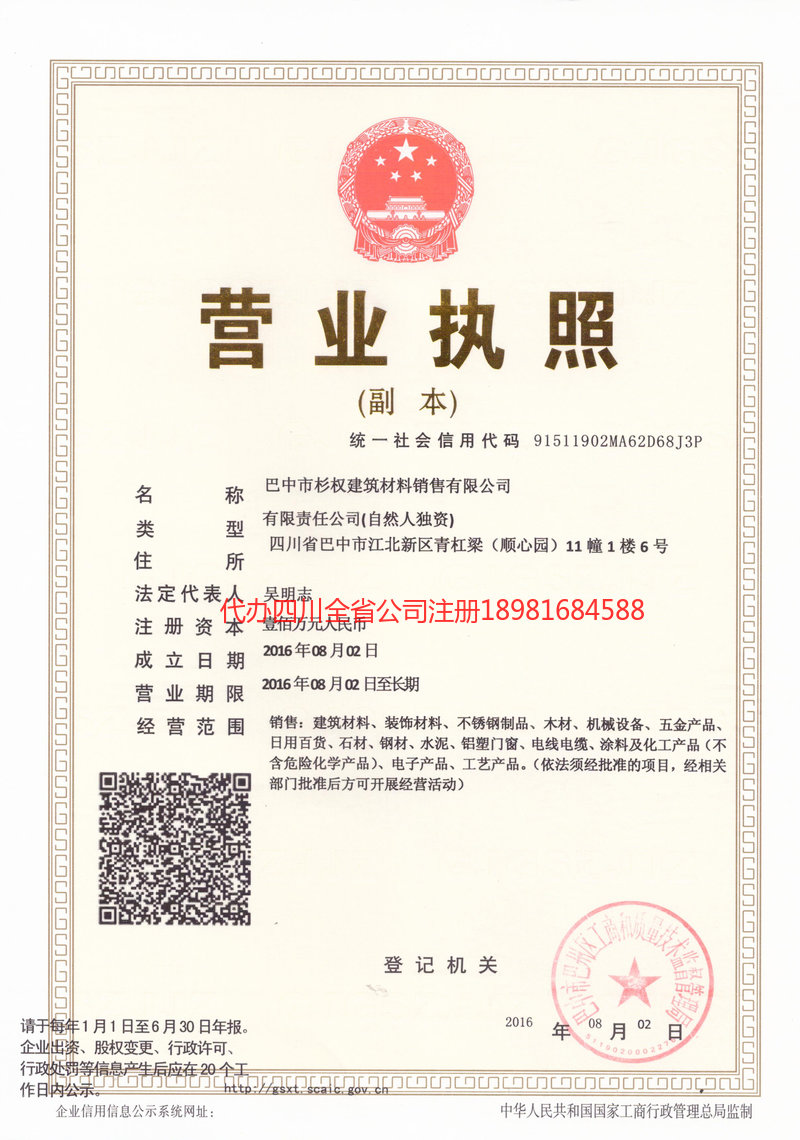 汝州汝州杉权建筑材料销售有限公司