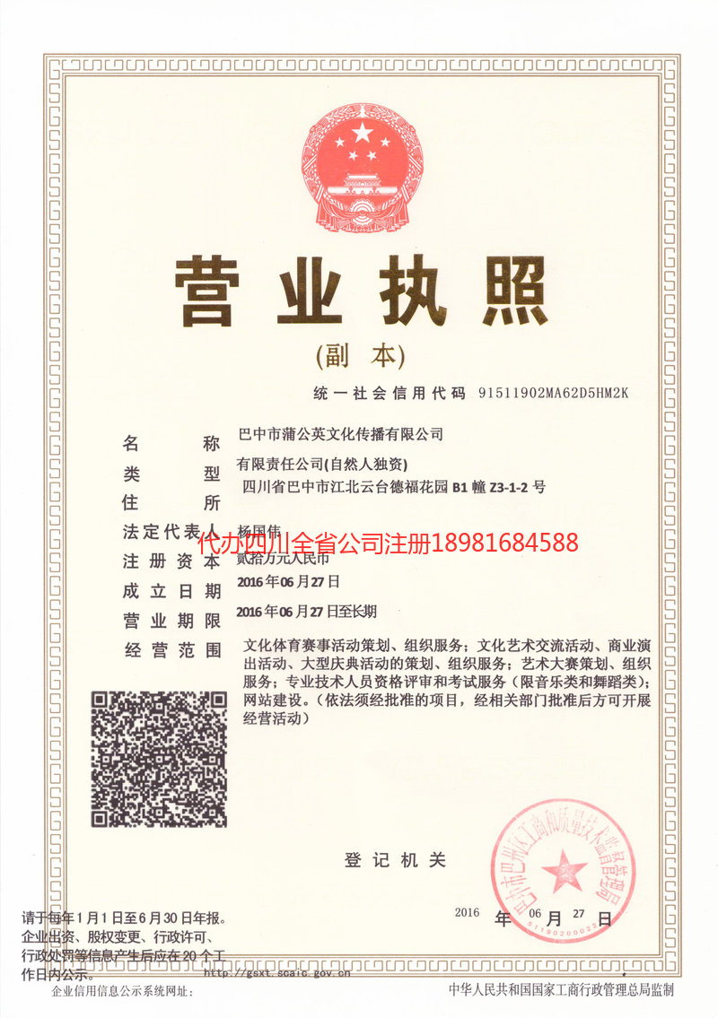 汝州汝州蒲公英文化传播有限公司