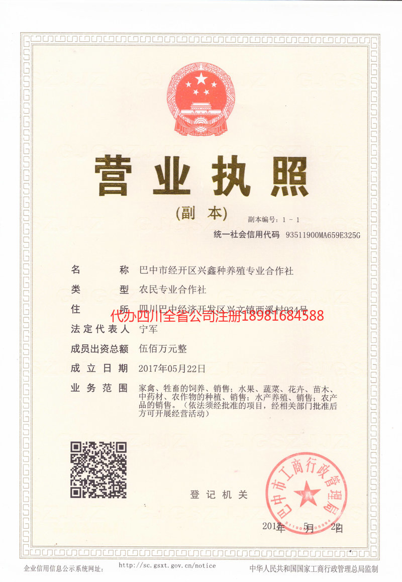 汝州汝州兴鑫种养殖专业合作社