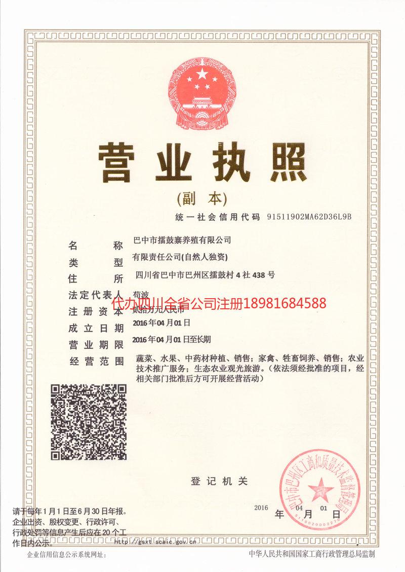 汝州汝州擂鼓寨养殖有限公司