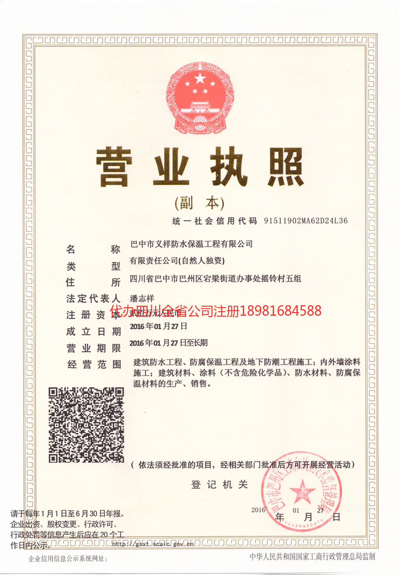 汝州汝州义祥防水保温工程有限公司