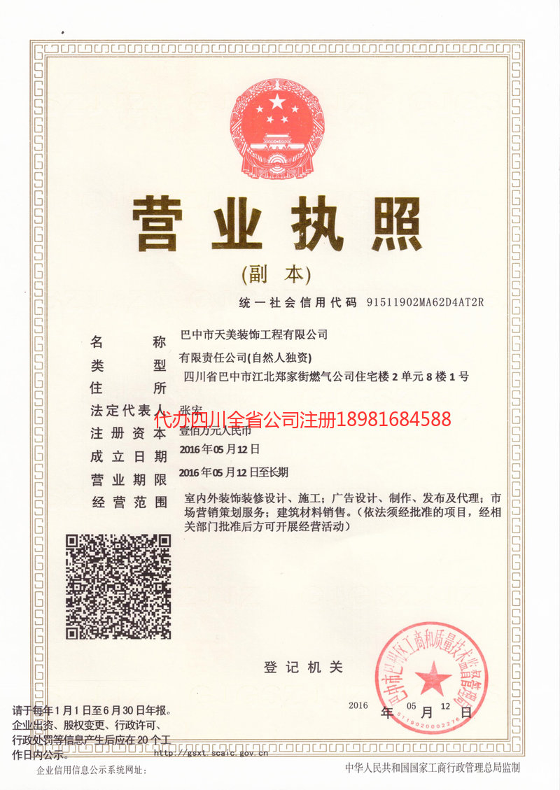 汝州汝州天美装饰工程有限公司