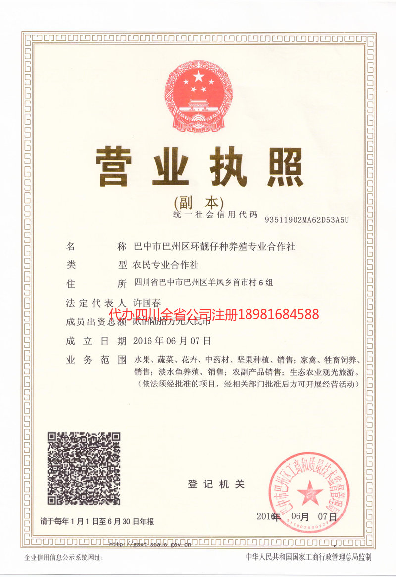 汝州汝州环靓仔种养殖专业合作社