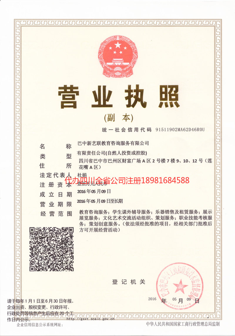 汝州汝州新亿联教育咨询服务有限公司