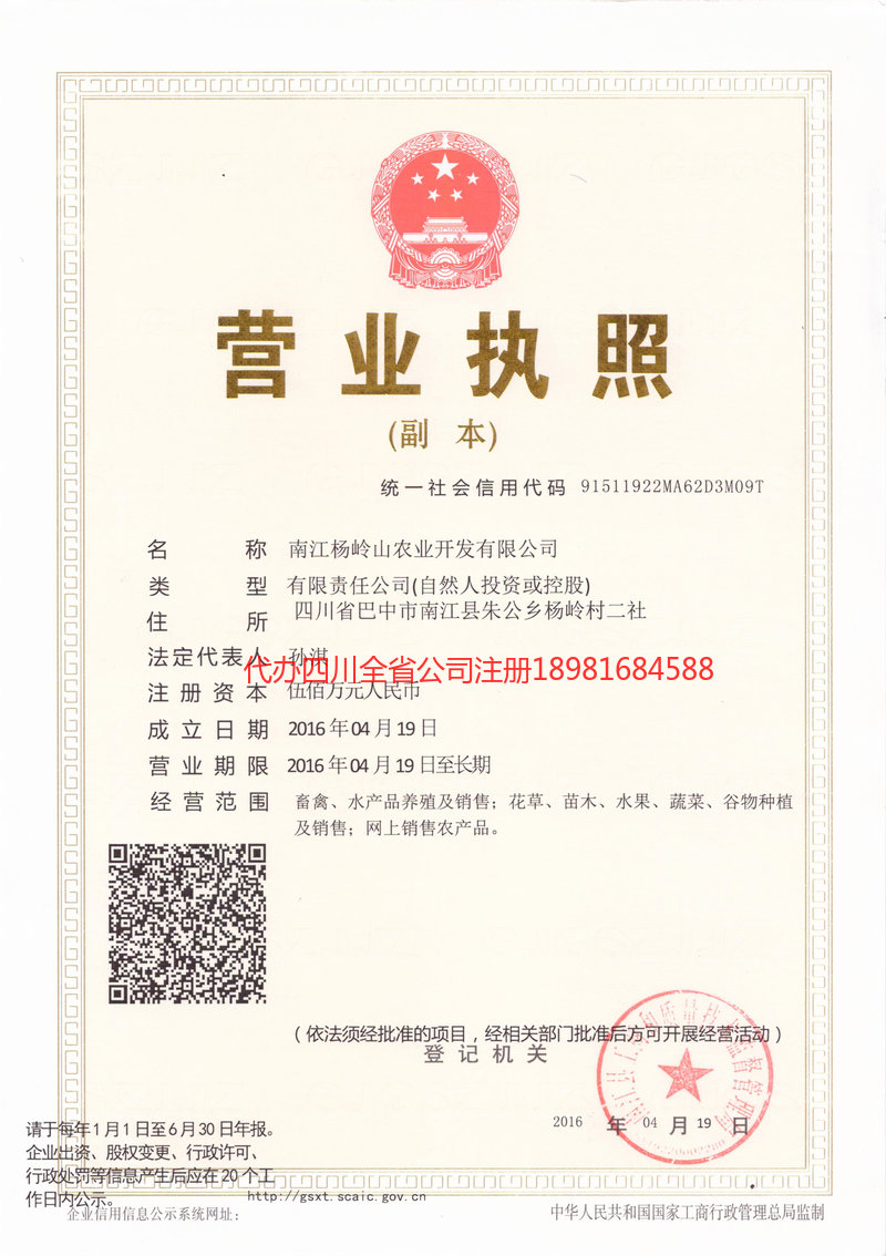 汝州汝州杨岭山农业开发有限公司