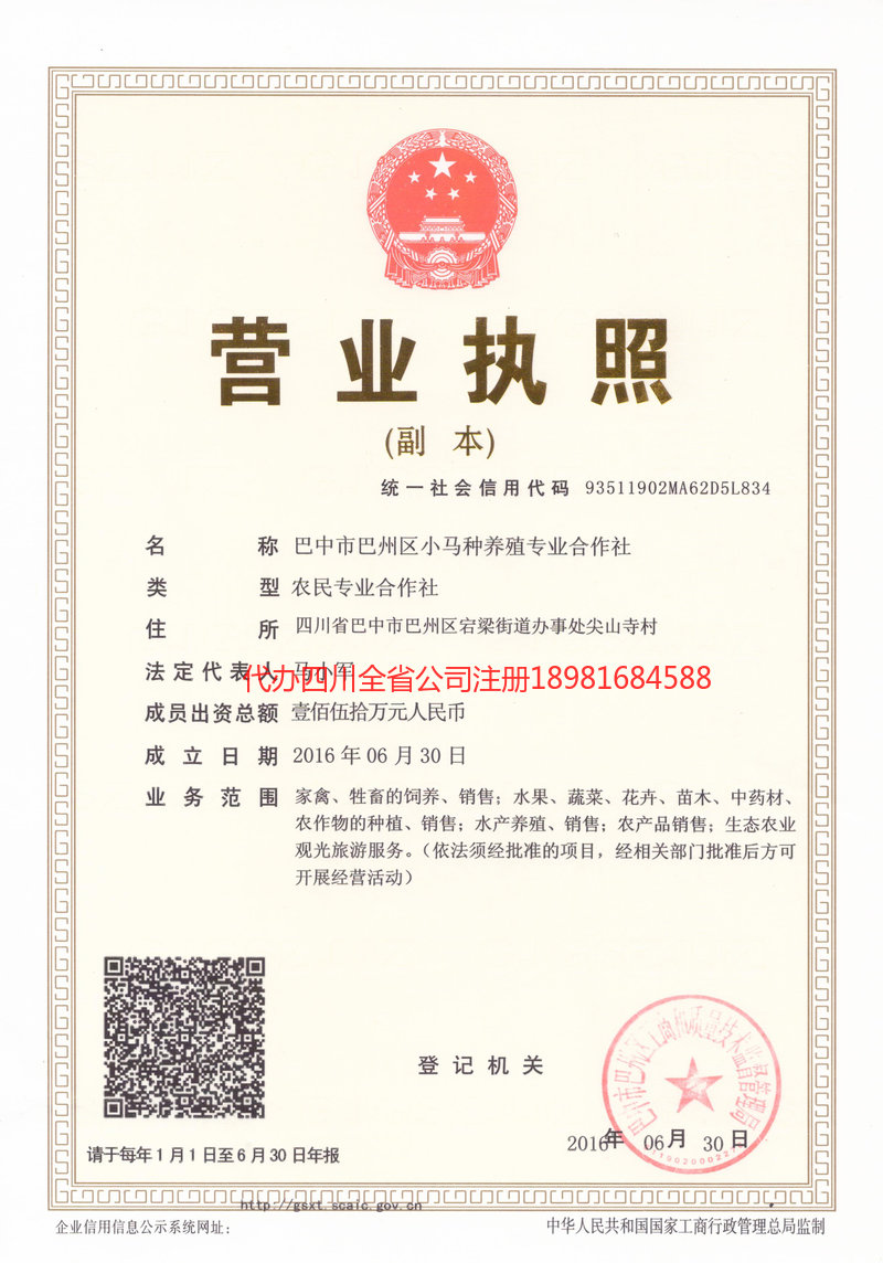 汝州汝州小马种养殖专业合作社