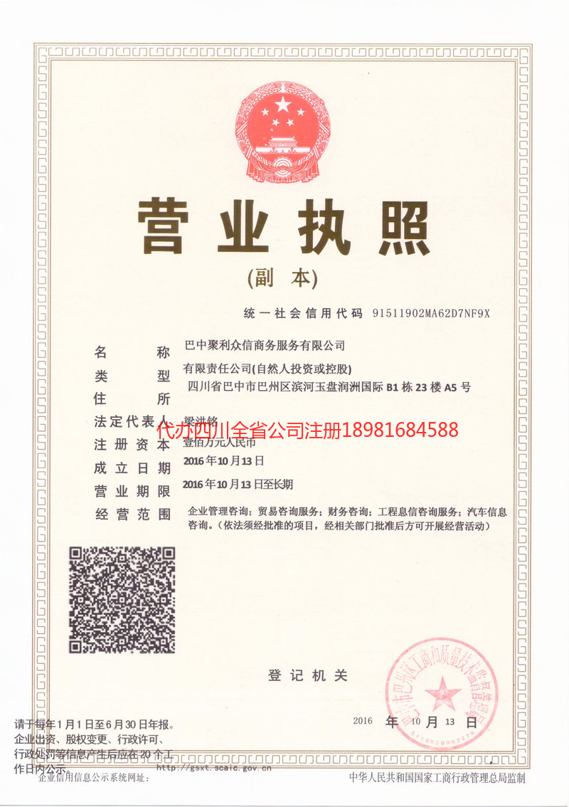 汝州汝州聚利众信商务服务有限公司